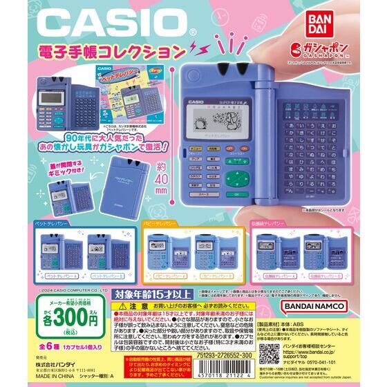 バンダイ 商品・サービスサイト | CASIO® 電子手帳コレクション | 商品情報