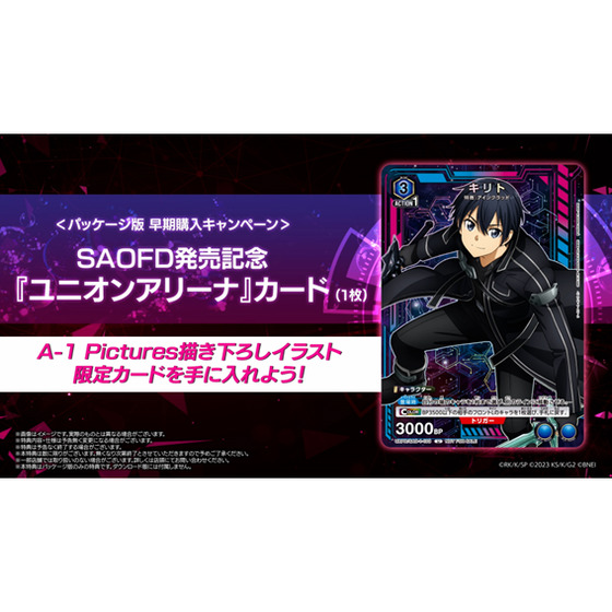 Nintendo Switch(TM)／PlayStation(R)5『ソードアート・オンライン