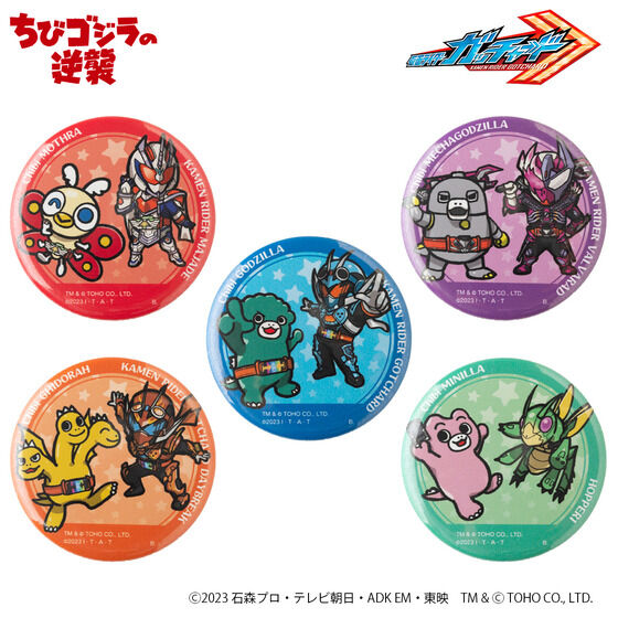 受注開始】『仮面ライダーガッチャード』と『ちびゴジラ』がコラボ
