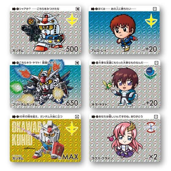 カードダス ガンダム セレクション(自販機) | バンダイによる、遊びと