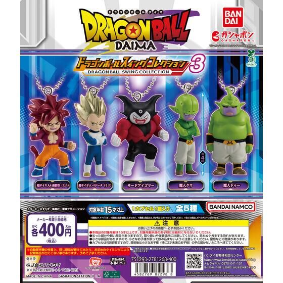 ドラゴンボール スイングコレクション DAIMA3 | ガシャポン バンダイ