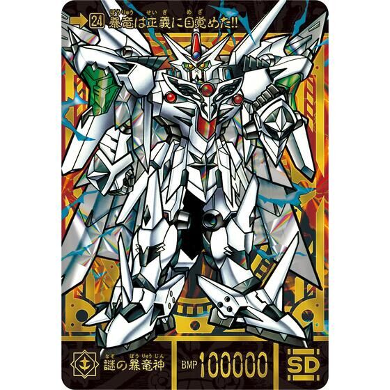 新SDガンダム外伝 黄金神話 スペリオルドラゴンエディション | SD