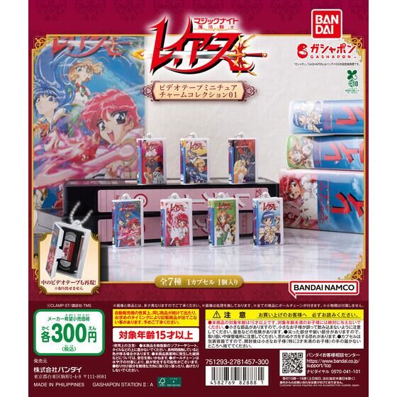 魔法騎士レイアース ビデオテープミニチュアチャームコレクション01