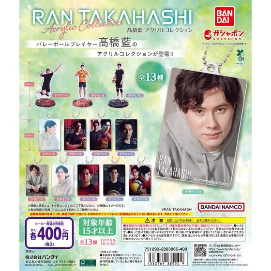 バンダイ 商品・サービスサイト | 髙橋藍 アクリルコレクション | 商品情報