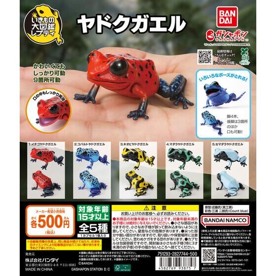 バンダイ 商品・サービスサイト | いきもの大図鑑レプティ