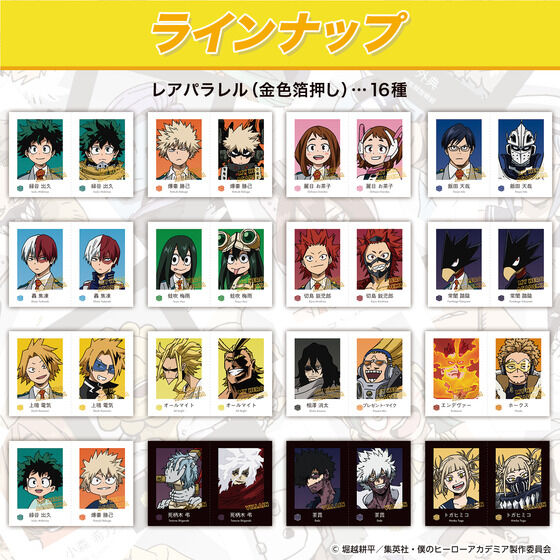 バンダイ 商品・サービスサイト | 僕のヒーローアカデミア Wariふぉと