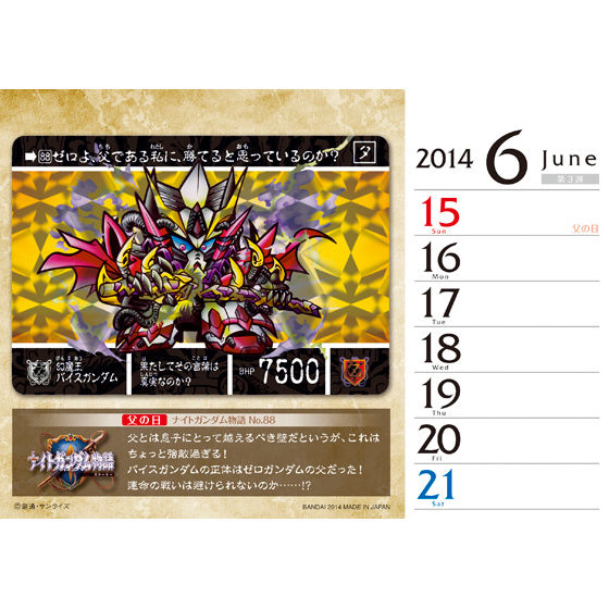 新約SDガンダム外伝 救世騎士伝承（スダ・ドアカ・ナイト・サーガ