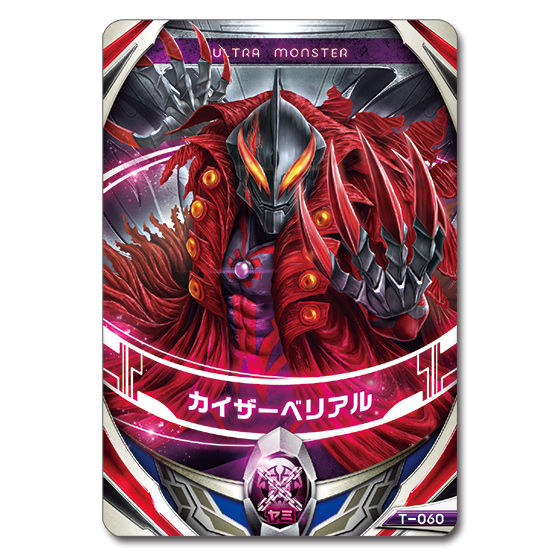 ウルトラフュージョンカード ウルティメイトゼロVSカイザーベリアル