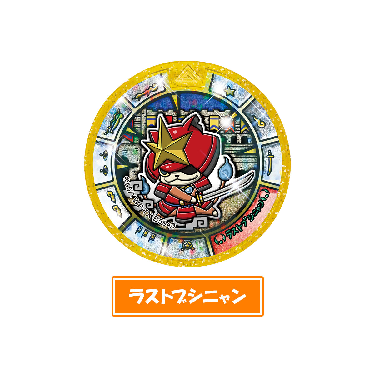 妖怪メダルトレジャー02 伝説の巨人妖怪と黄金竜 | 妖怪ウォッチ