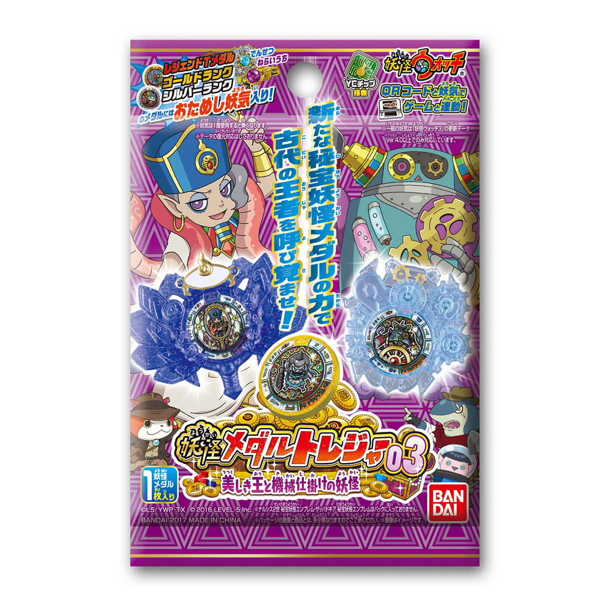 妖怪メダルトレジャー03 美しき王と機械仕掛けの妖怪 | 妖怪ウォッチ