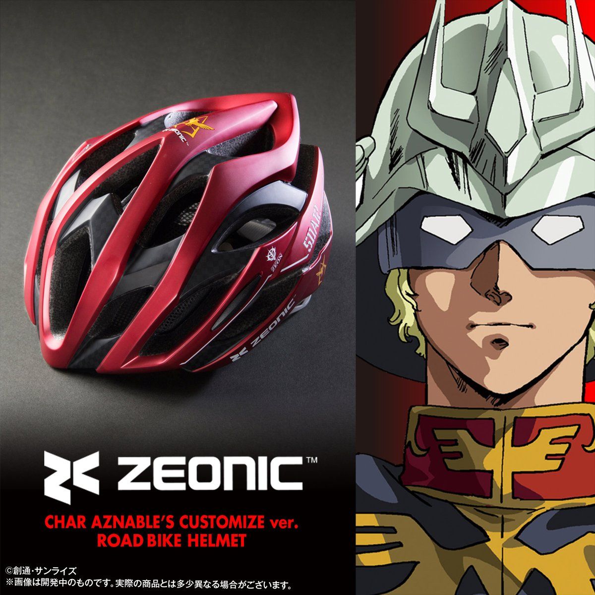 ZEONIC社製ヘルメット シャア専用ver. | 機動戦士ガンダム インテリア