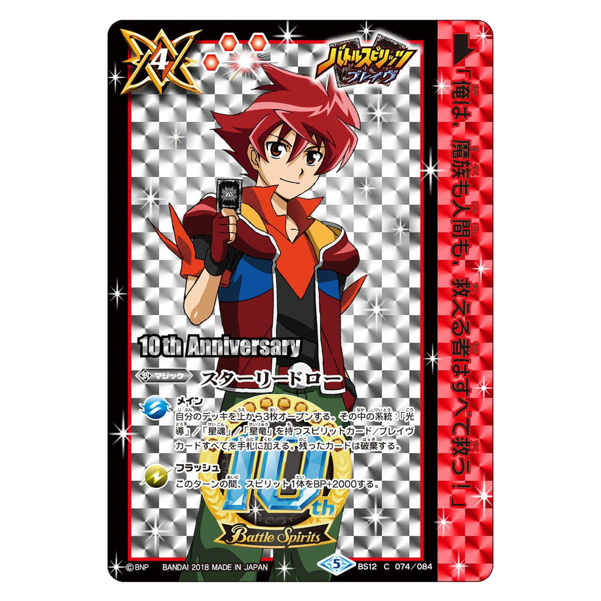 バトルスピリッツメモリアルカードダスセットHero Ver. | バトル