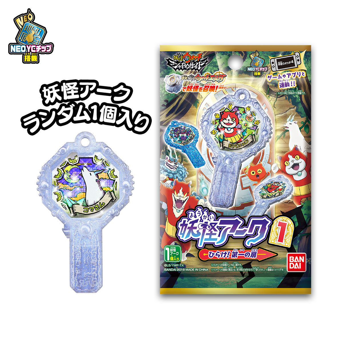 妖怪アーク 1st ～ひらけ!第一の扉～ | 妖怪ウォッチおもちゃウェブ
