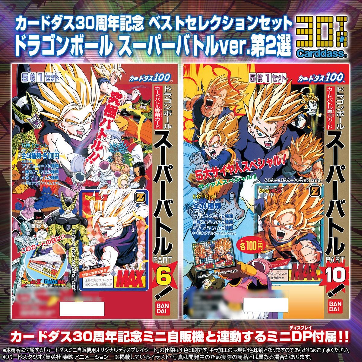 フルコンプ】ドラゴンボール スーパーバトル パート2 カードダス