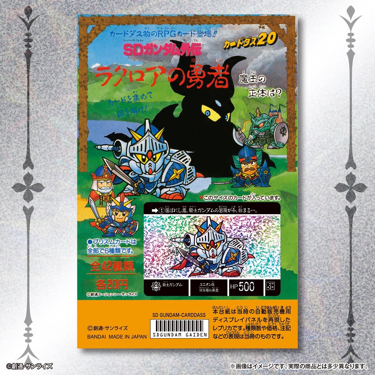 カードダス30周年記念 SDガンダム外伝 オールプリズム ミニ