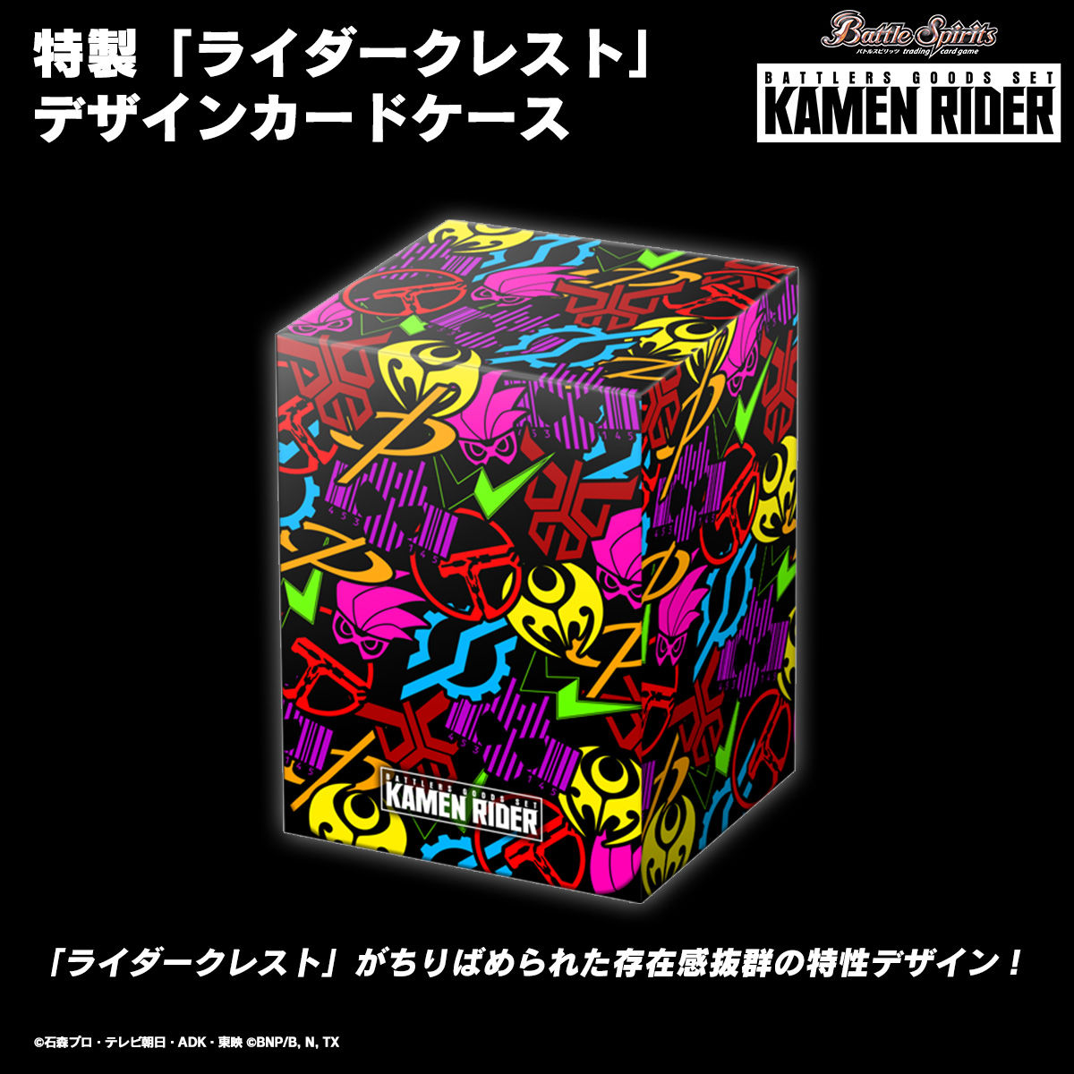 抽選販売】バトルスピリッツ バトラーズグッズセット 仮面ライダー