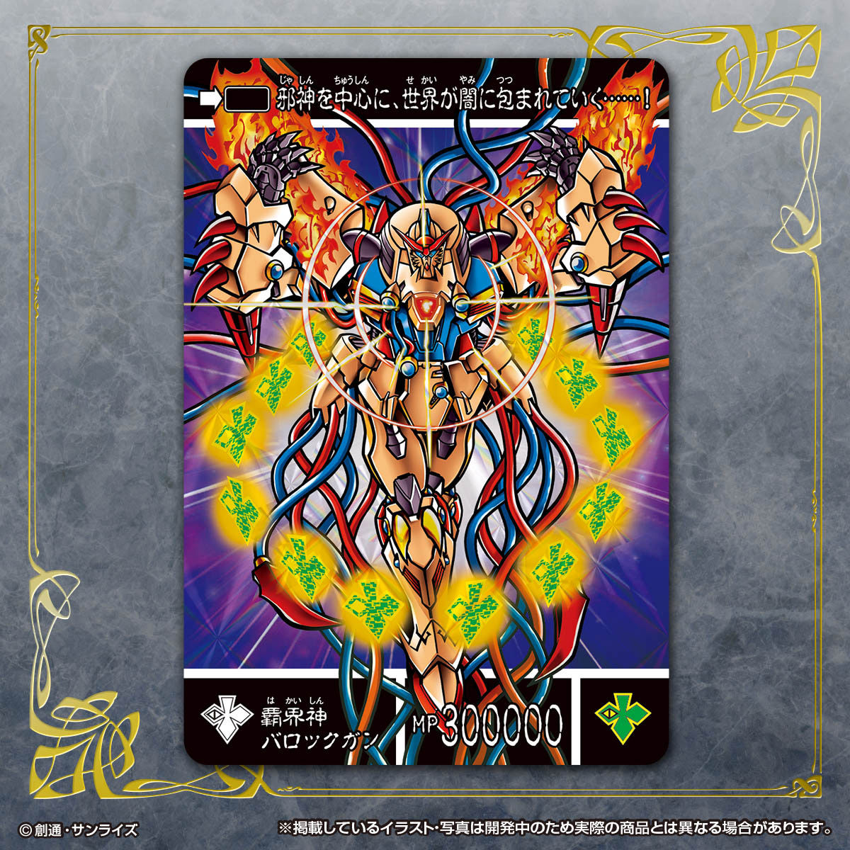 新約SDガンダム外伝 創世超竜譚 歪みし神の軍勢 | SDガンダムシリーズ