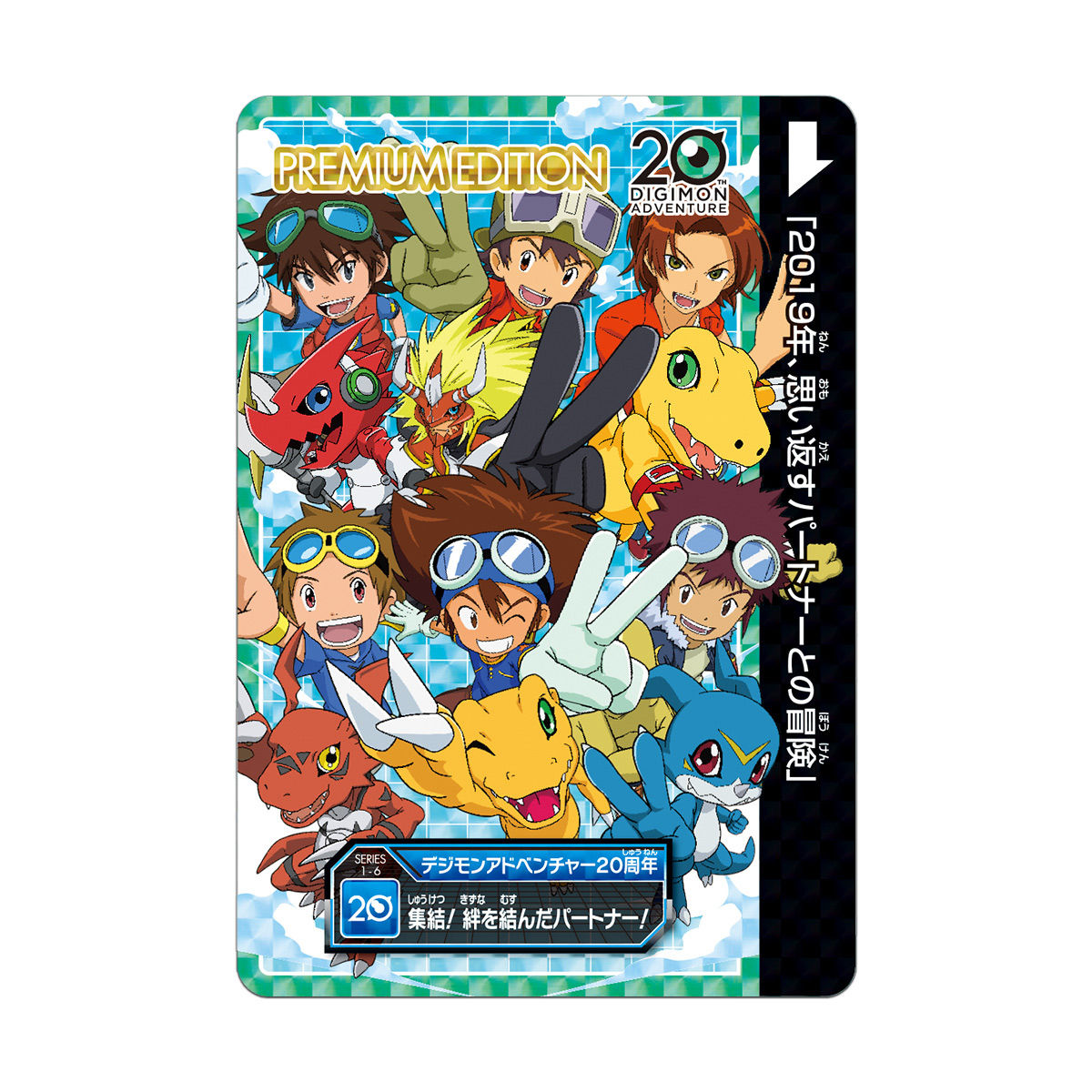 デジモンカード プレミアムエディション カードダスver.&カードゲーム