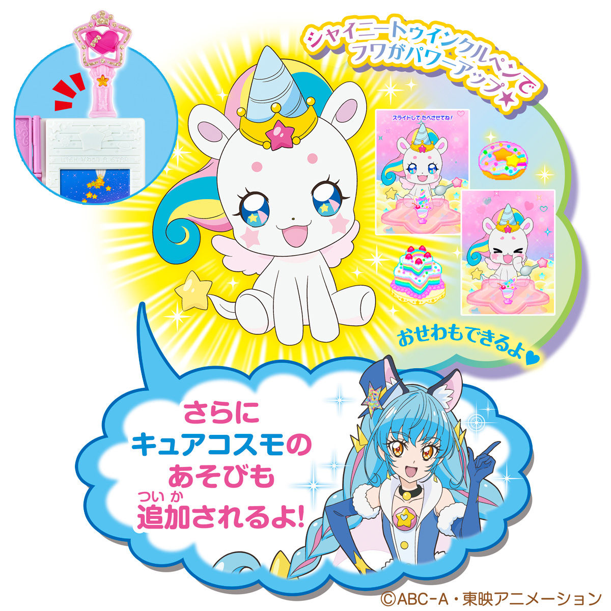 おせわしてフワ☆トゥインクルブック～スペシャルセット～ | BANDAI TOYS