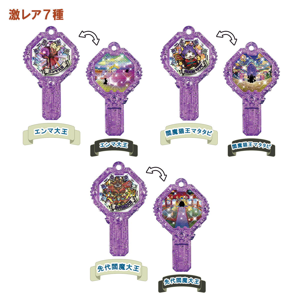 妖怪アークK 7 ～降臨!妖魔界の大王!～ | 妖怪ウォッチおもちゃウェブ