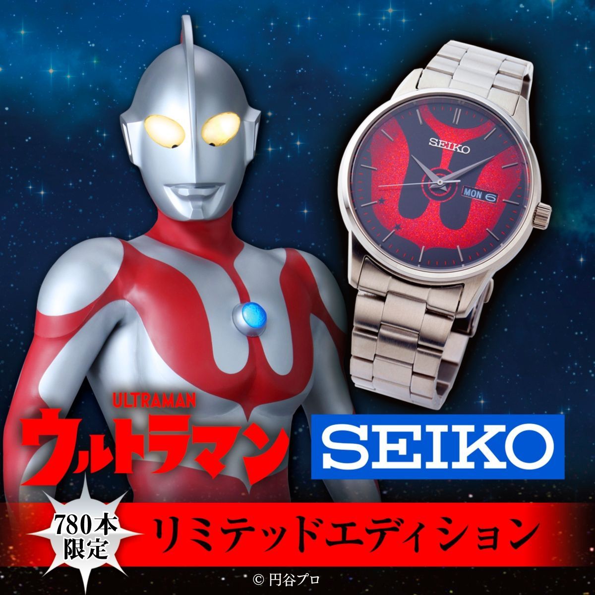 ウルトラマン×SEIKO〈ウルトラマン リミテッドエディションウォッチ