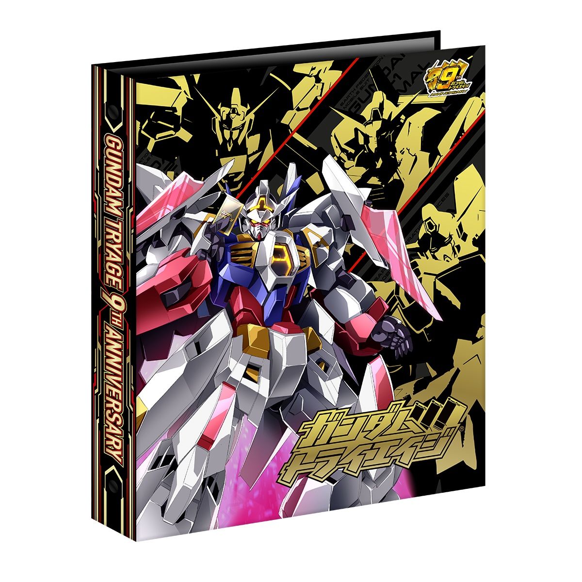 ガンダムトライエイジ9周年記念9ポケットバインダーセット