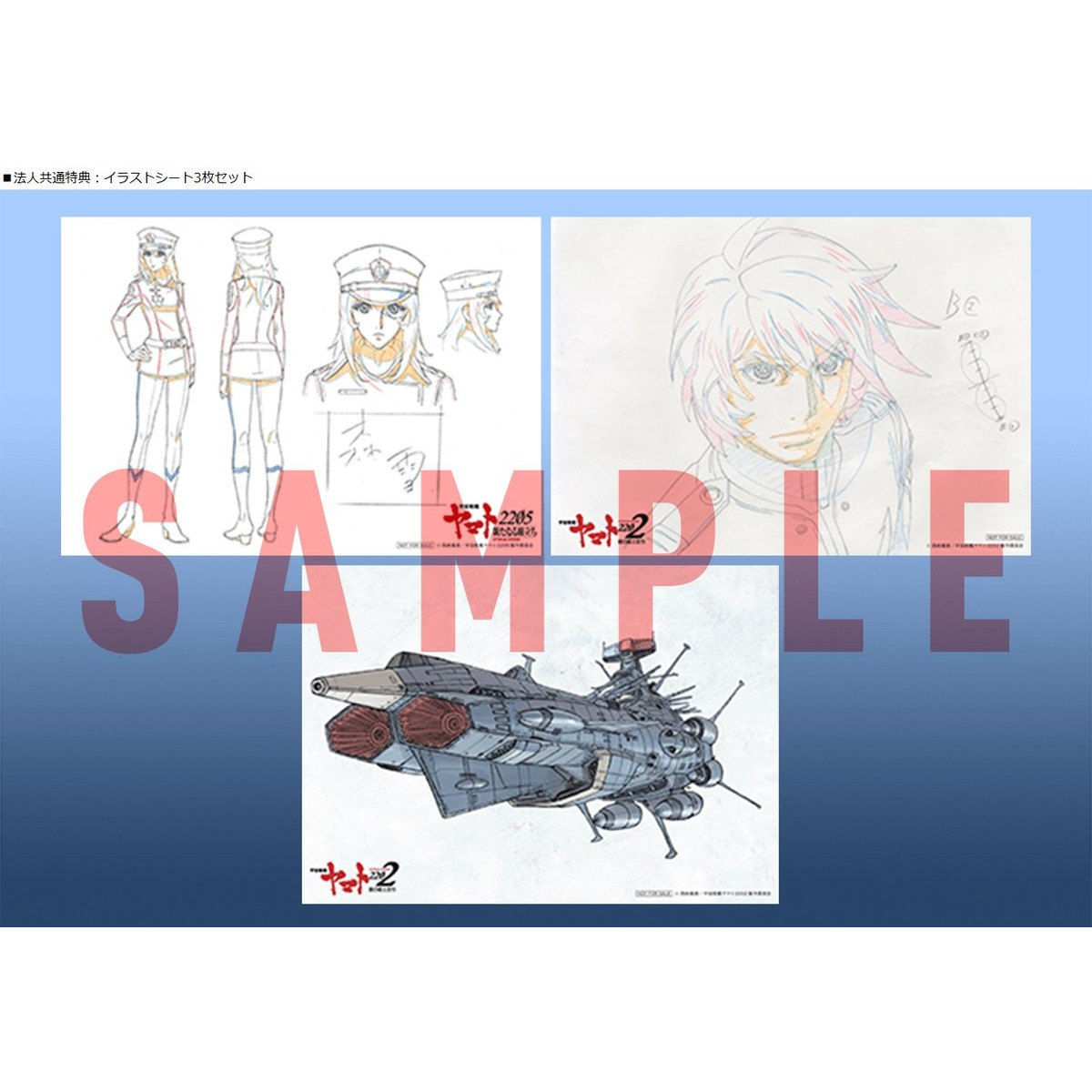 劇場上映版「宇宙戦艦ヤマト2202 愛の戦士たち」Blu-ray BOX（特装限定