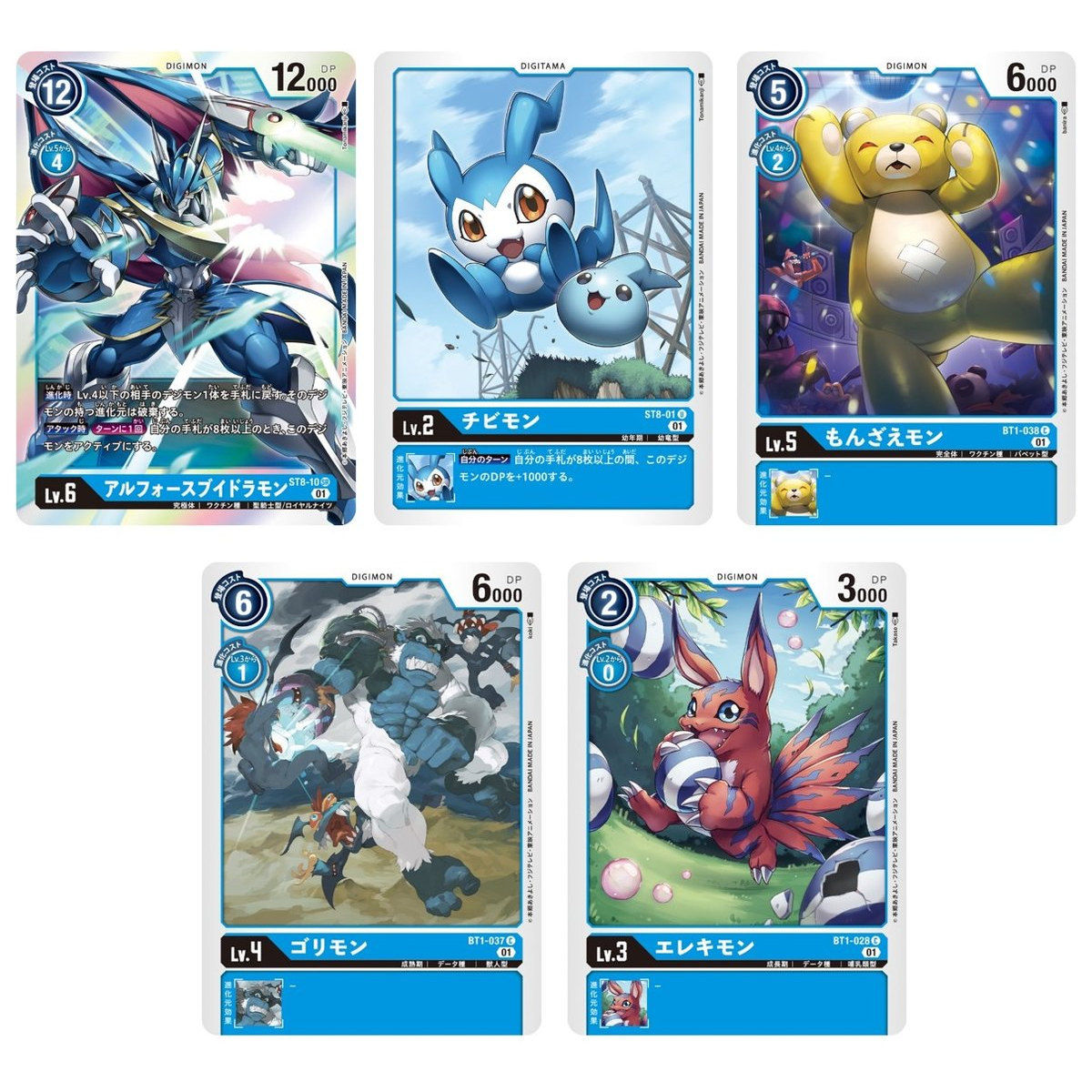 デジモンカードゲーム スタートデッキ アルフォースブイドラモン【ST-8