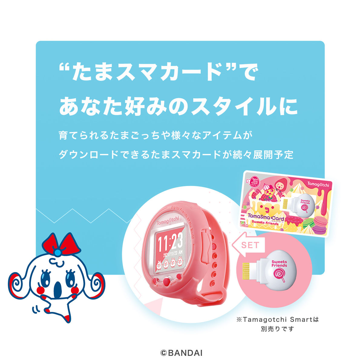 たまスマカード スイーツフレンズ | Tamagotchi Smart（たまごっち
