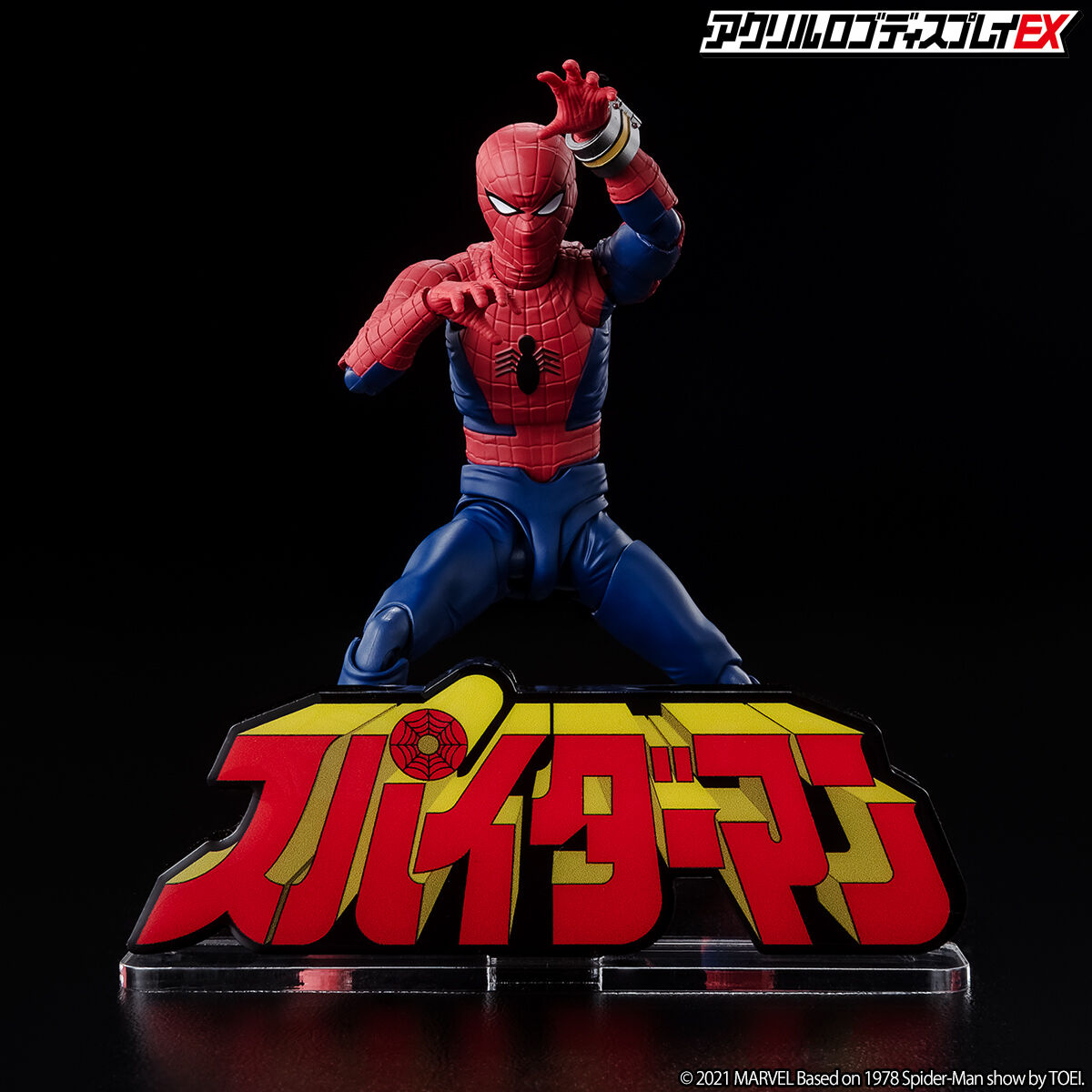 アクリルロゴディスプレイEX Marvel スパイダーマン 東映TVシリーズ
