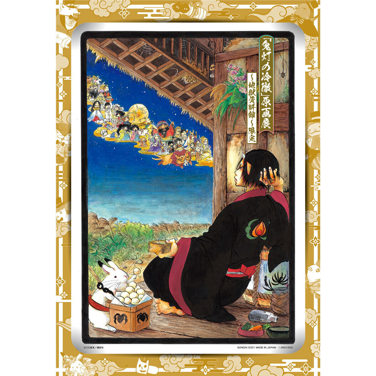 フラットガシャポン】鬼灯の冷徹展限定 A4サイズ台紙付きイラスト