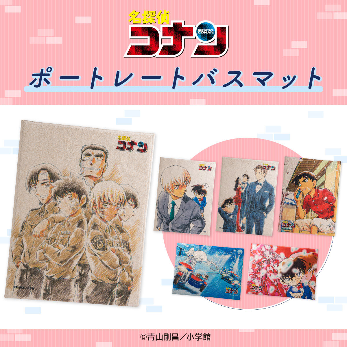 名探偵コナン ポートレートバスマット | 名探偵コナン ファッション