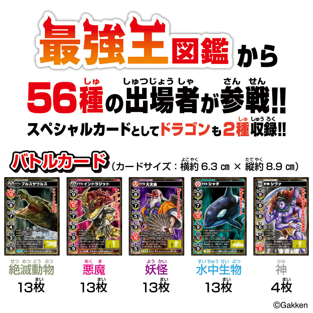 最強王図鑑 最強王バトルカードゲーム～混沌の王座～ | BANDAI TOYS