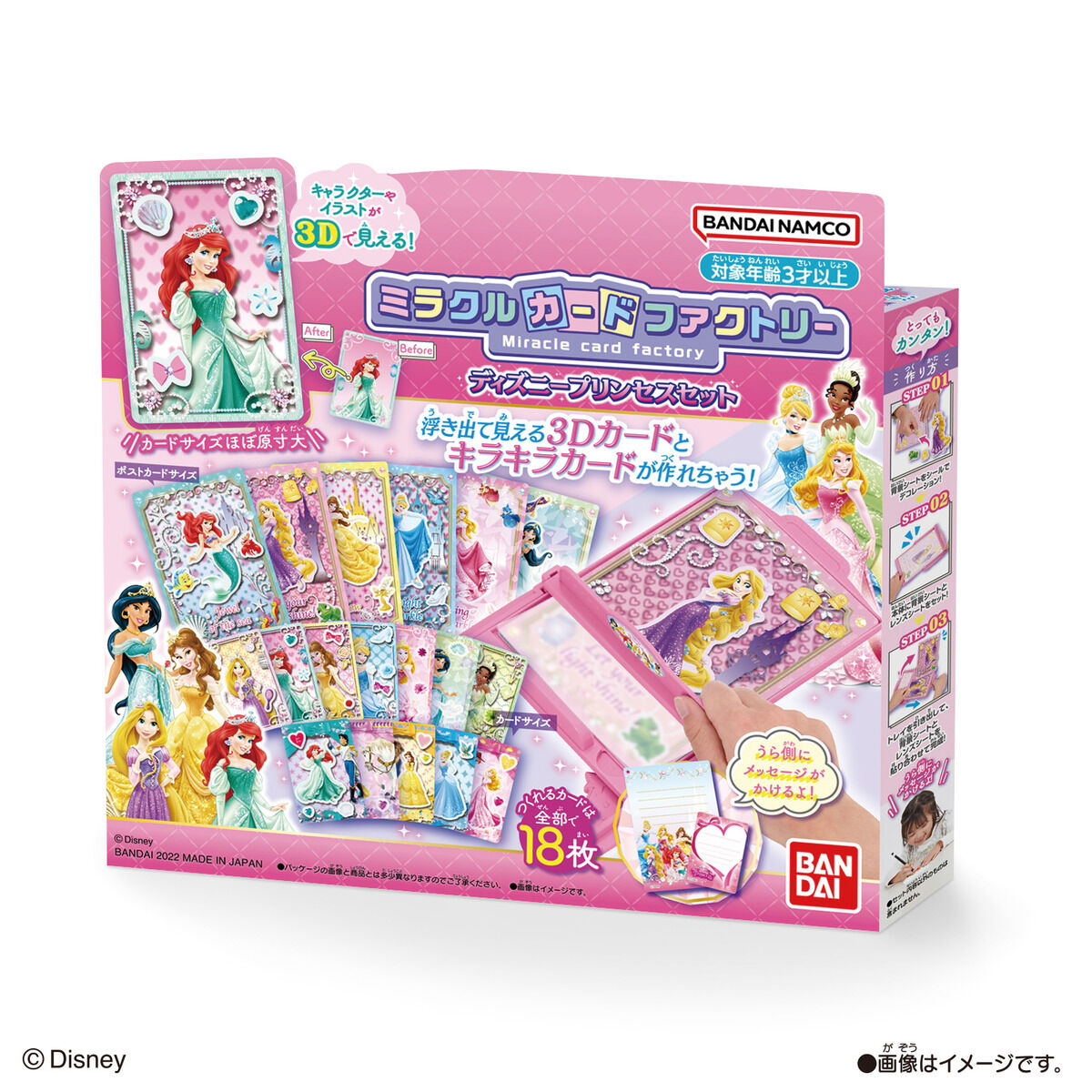 ミラクルカードファクトリー ディズニープリンセスセット | メイキング