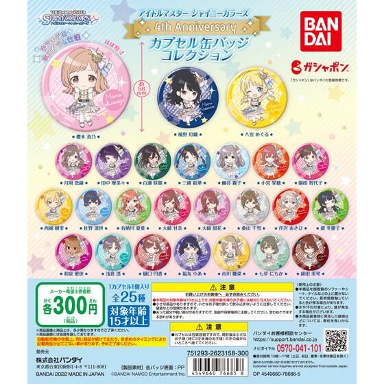 アイドルマスター シャイニーカラーズ 4th Anniversary カプセル缶