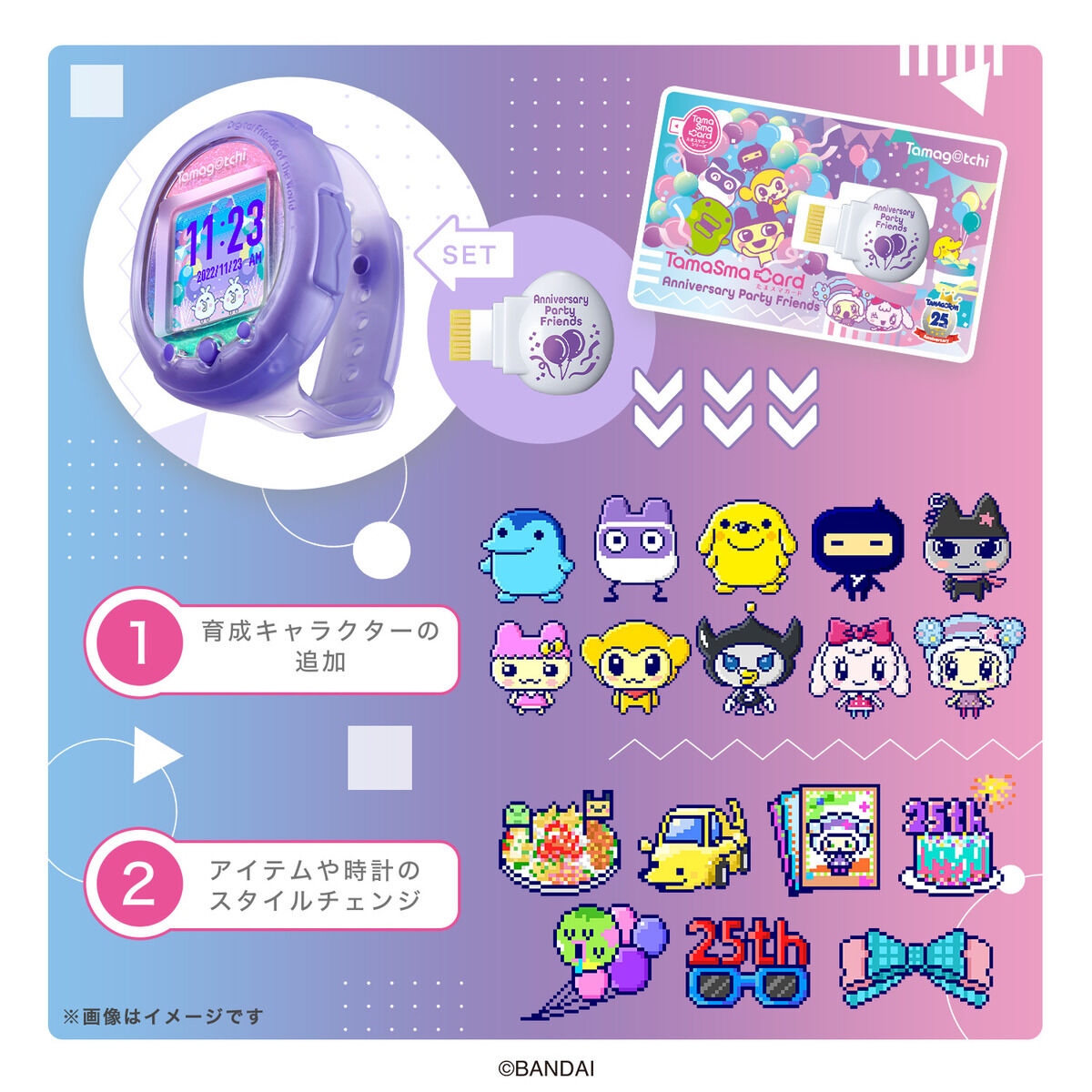 Tamagotchi Smart アニバーサリーパーティーセット | BANDAI TOYS
