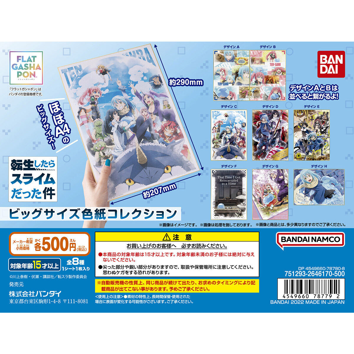 フラットガシャポン】転生したらスライムだった件 ビッグサイズ色紙