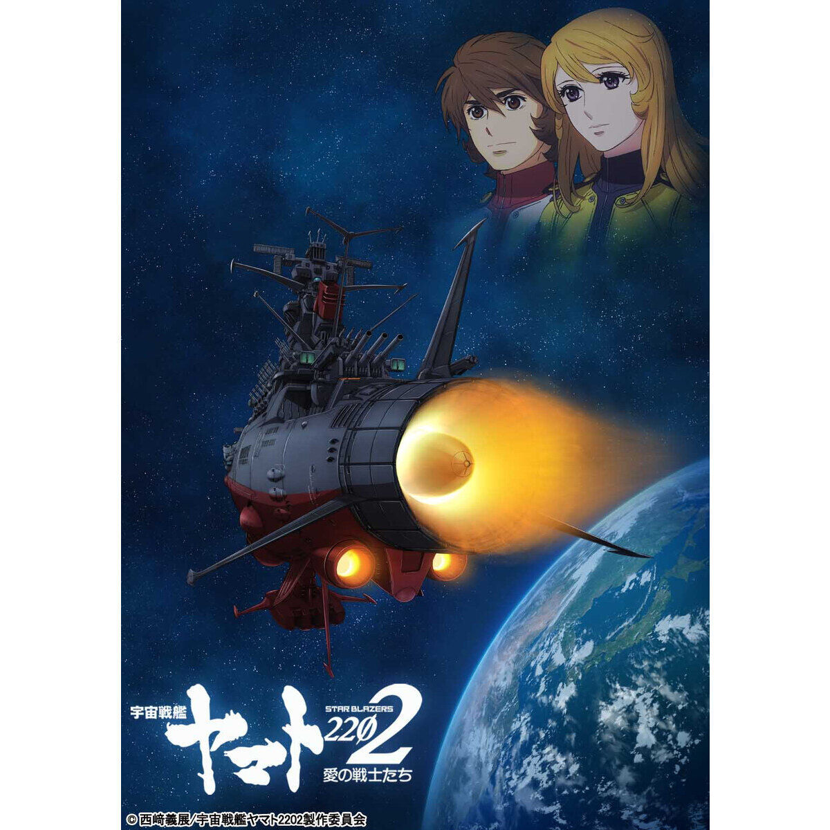 宇宙戦艦ヤマト2202 愛の戦士たち Blu-ray BOX【特装限定版】≪A-on
