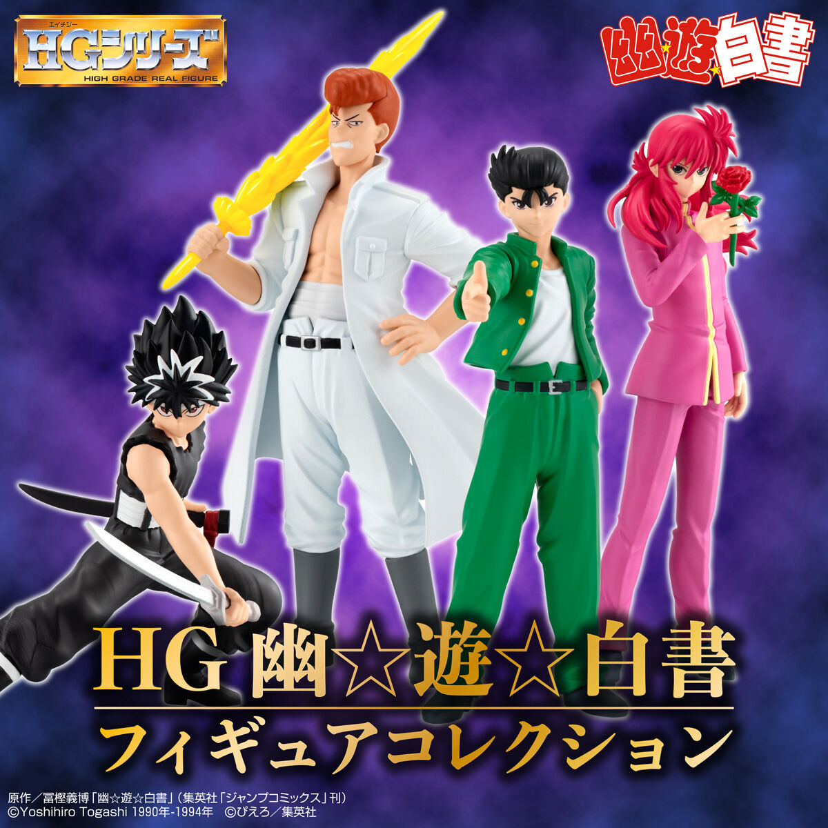 希少 未開封品 アマダ 幽遊白書 ヒーローコレクション 第1弾 9パック