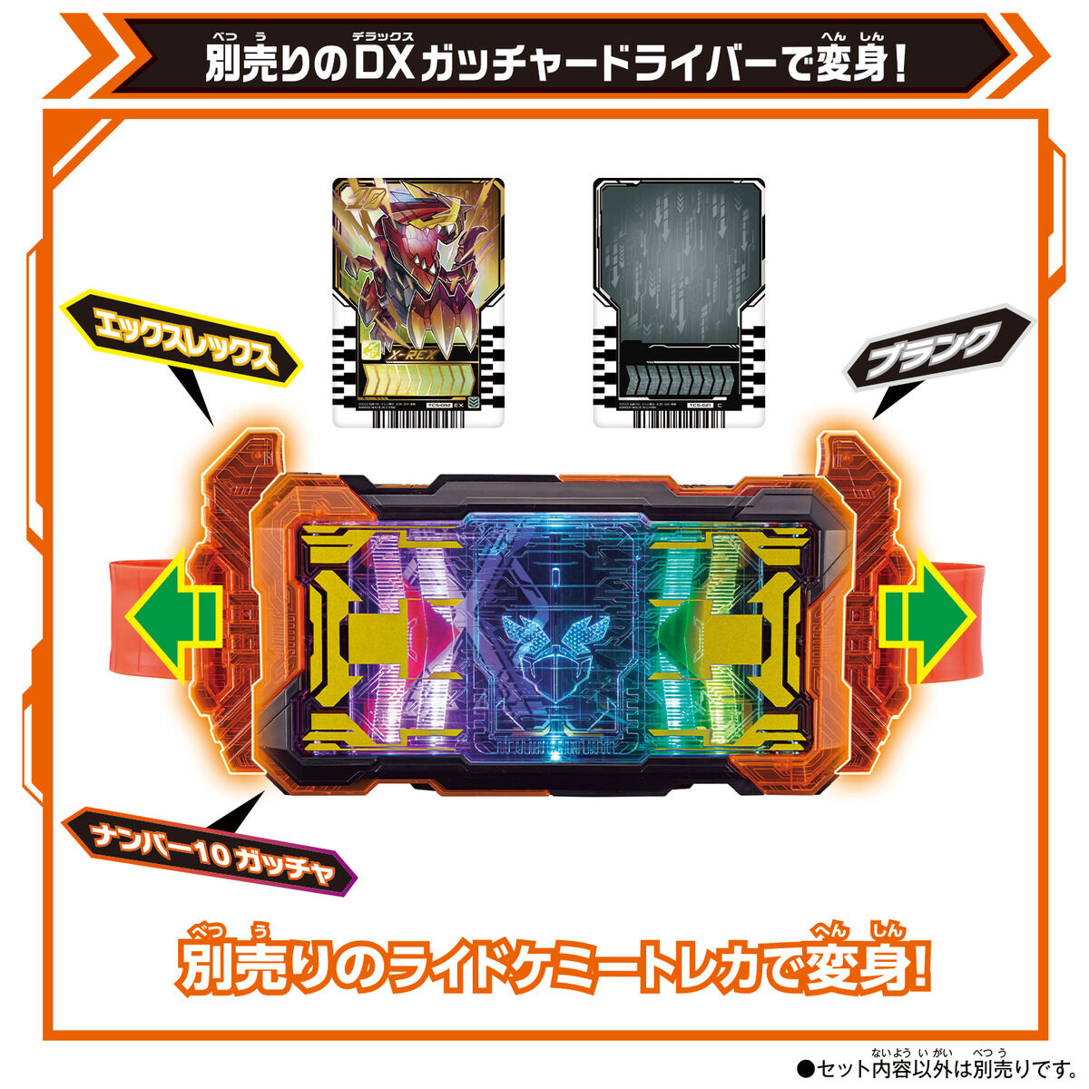 DXエクスガッチャリバー｜仮面ライダーおもちゃウェブ｜バンダイ公式サイト