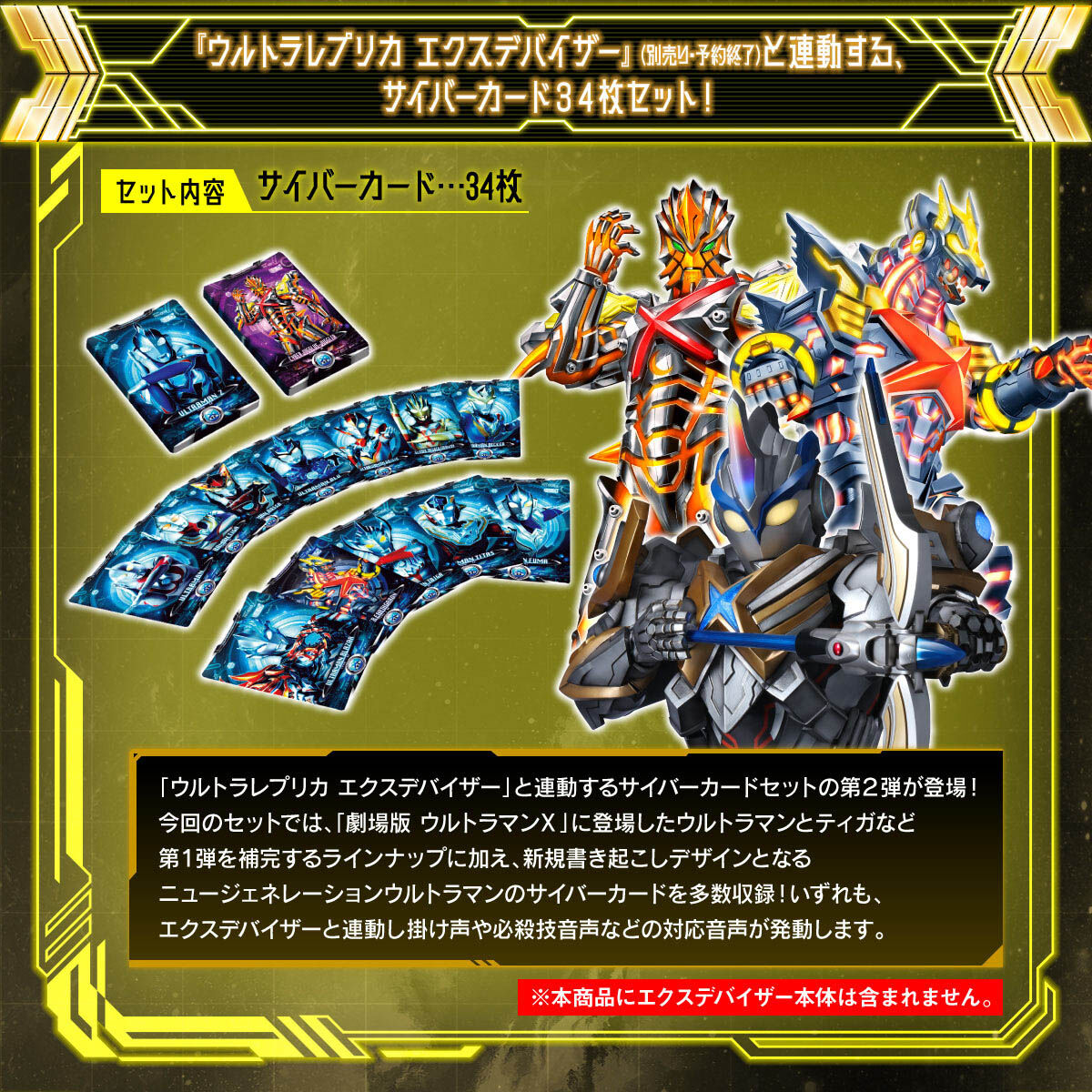 ウルトラレプリカ エクスデバイザー対応サイバーカードセット02