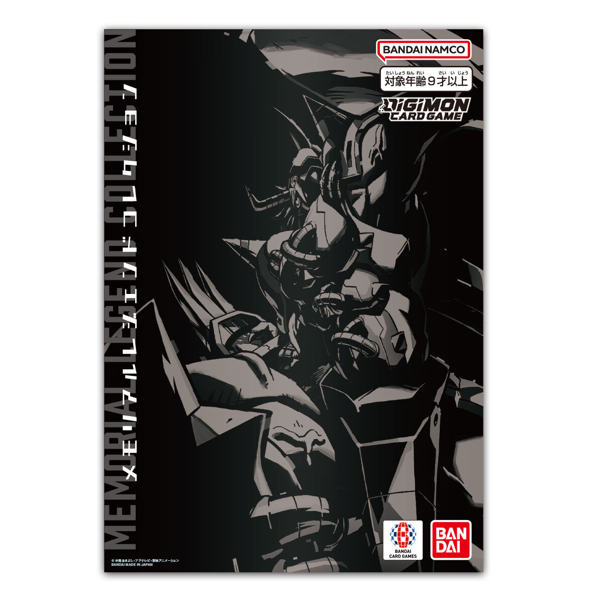 デジモンカードゲーム メモリアルレジェンドコレクション | デジモン