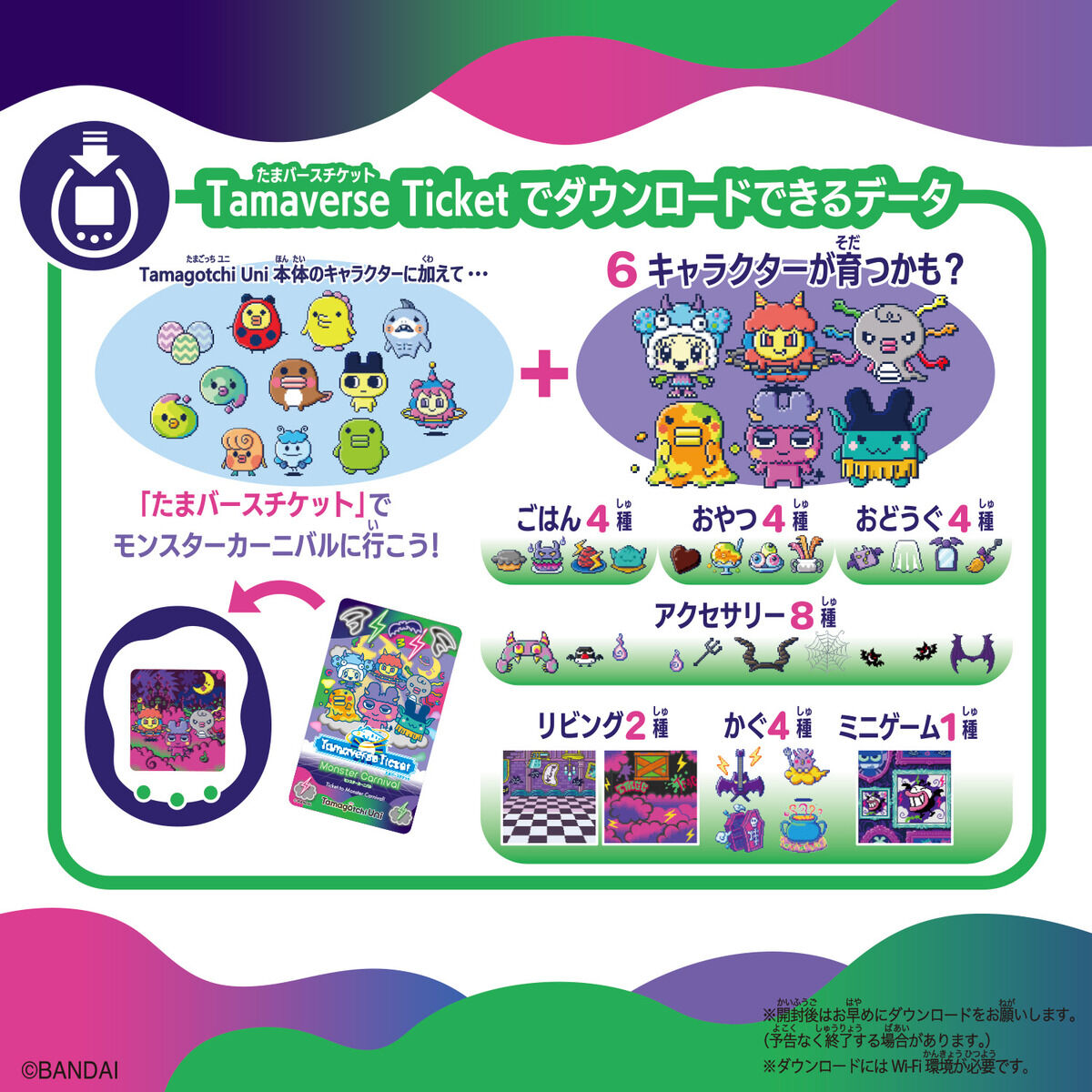 Tamagotchi Uni Monster Carnival | BANDAI TOYS