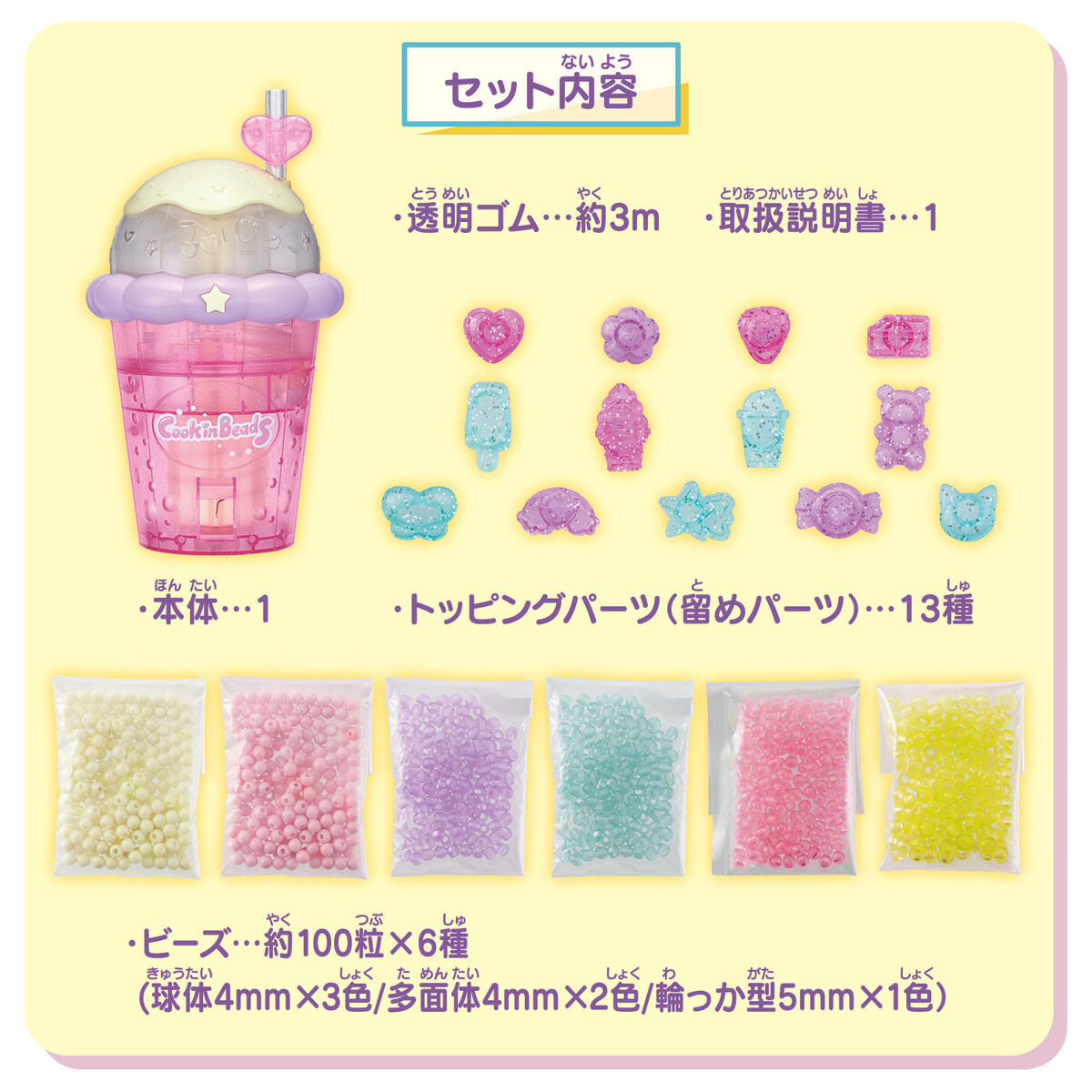 Cook in Beads | メイキングトイ総合サイト｜バンダイ公式サイト