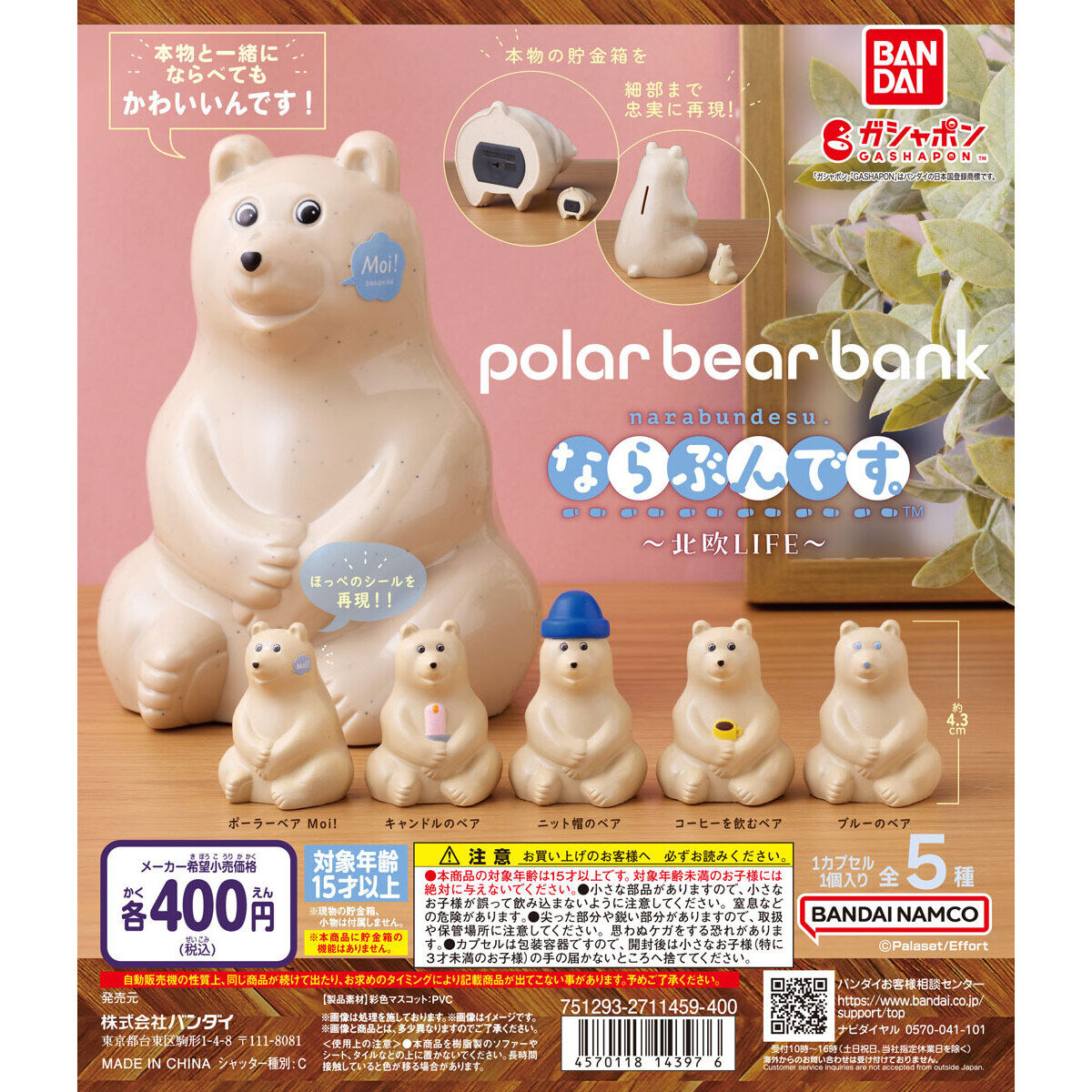 polar bear bank(ポーラーベアバンク） ならぶんです。～北欧LIFE