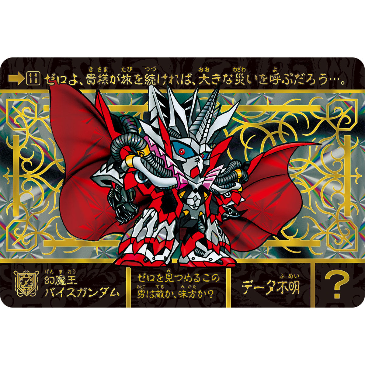 新SDガンダム外伝 ナイトガンダム物語 スペリオルドラゴンエディション