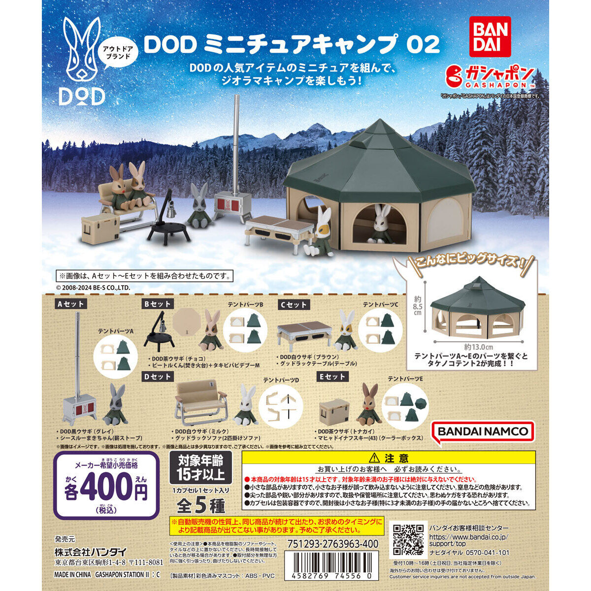 DOD ミニチュアキャンプ 02｜ガシャポンオフィシャルサイト