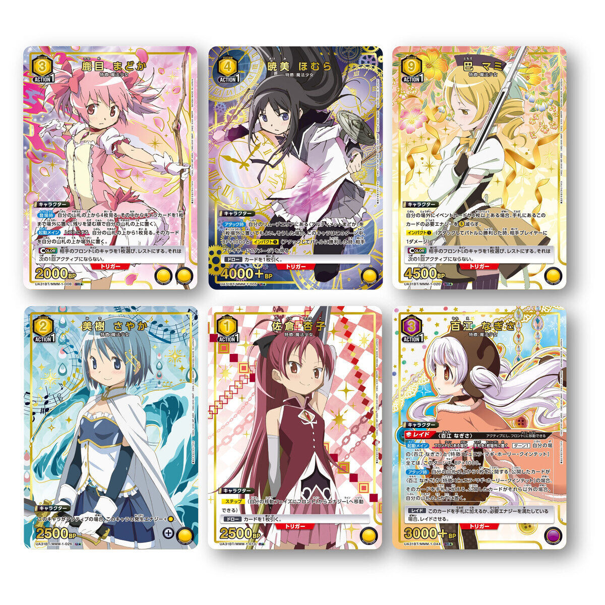 UNION ARENA ブースターパック 魔法少女まどか☆マギカ【UA31BT