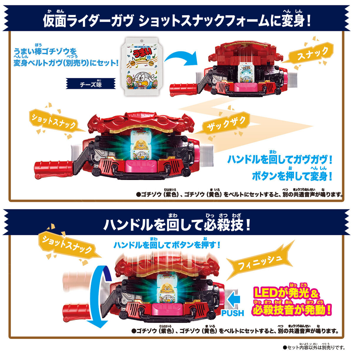 DXライダーゴチゾウ スペシャルセット -うまい棒コラボver.- | BANDAI TOYS