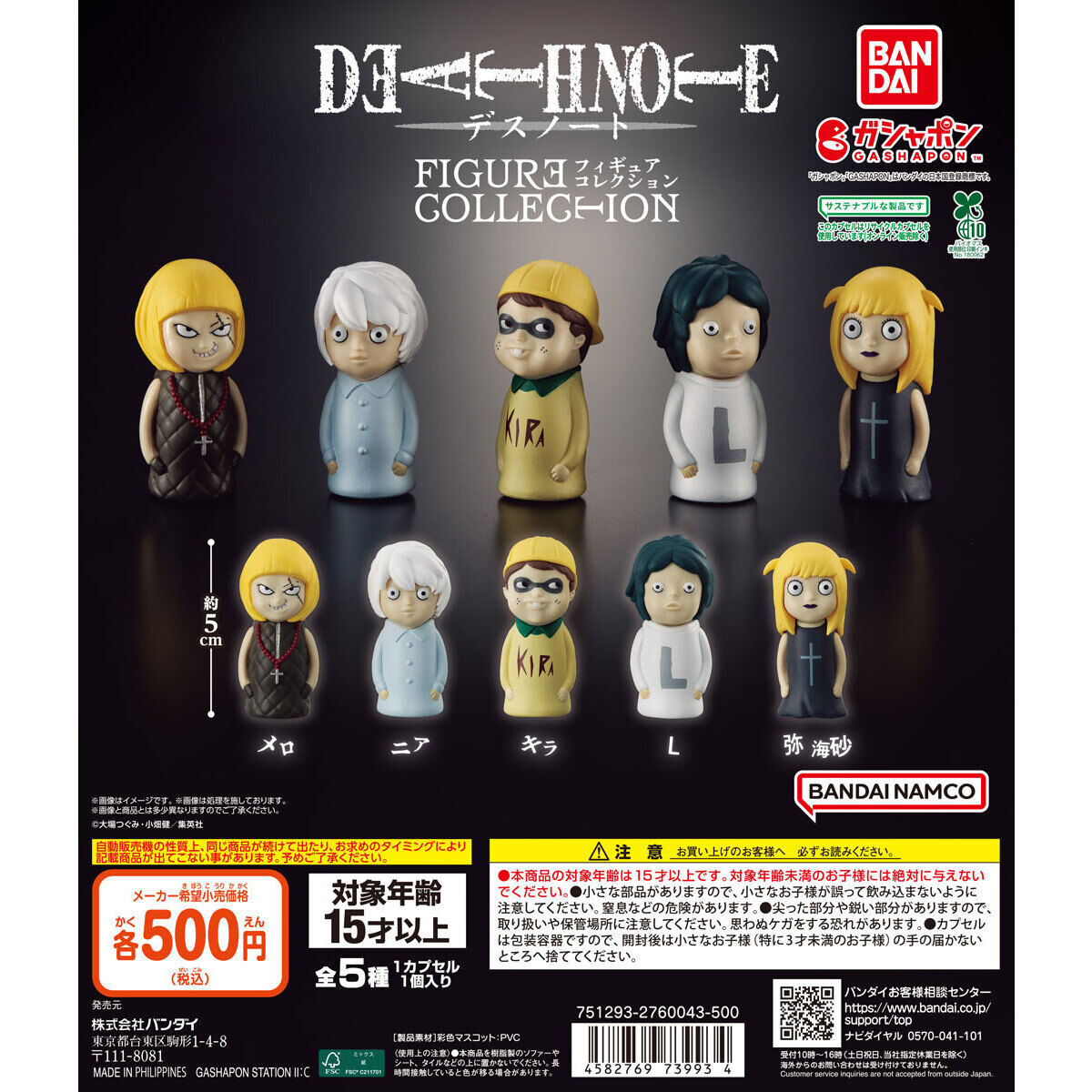 DEATH NOTE FIGURE COLLECTION｜ガシャポンオフィシャルサイト